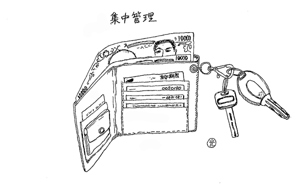 集中管理と分散管理